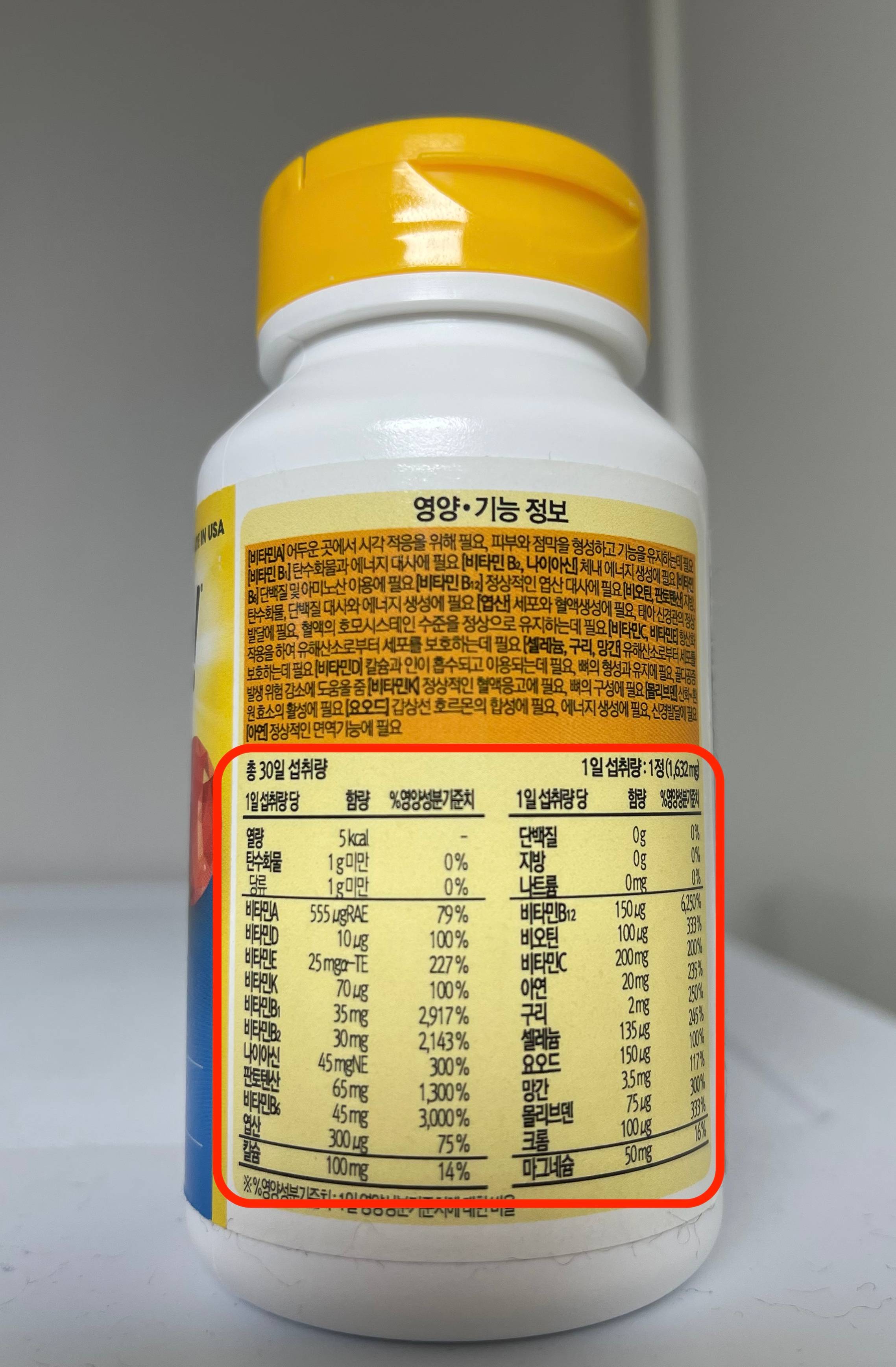 종합비타민 제품