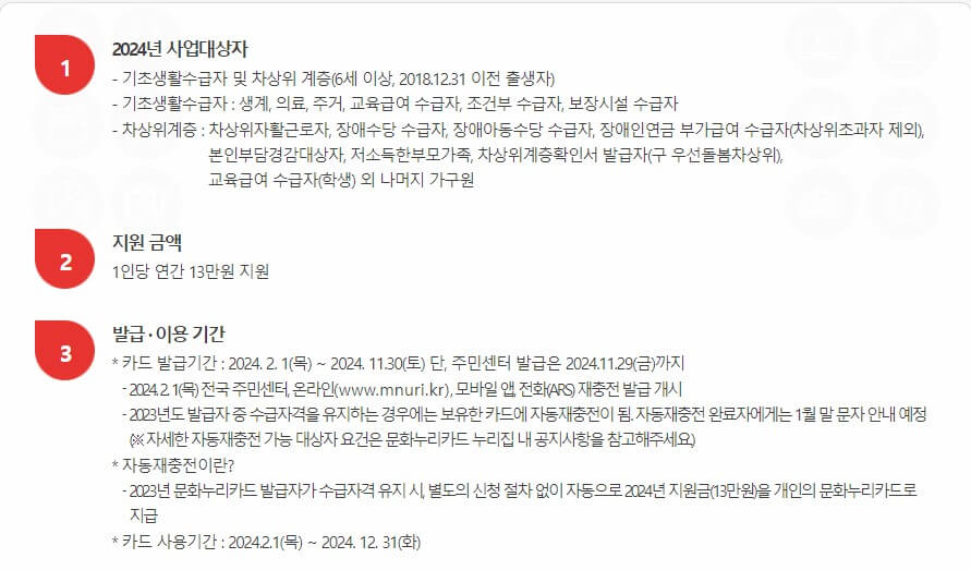 문화누리카드 발급대상&amp;#44; 발급방법