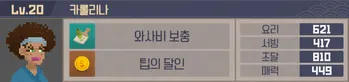 데이브 더 다이버 공략