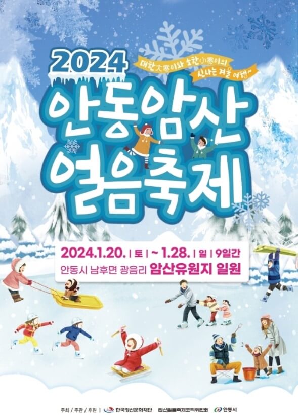 1월 전국 축제 일정표