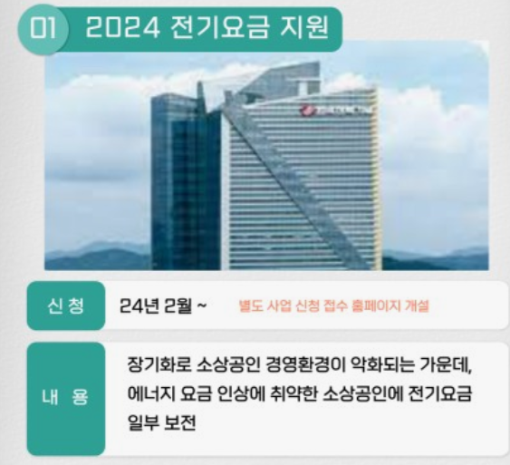 소상공인-전기요금-특별지원