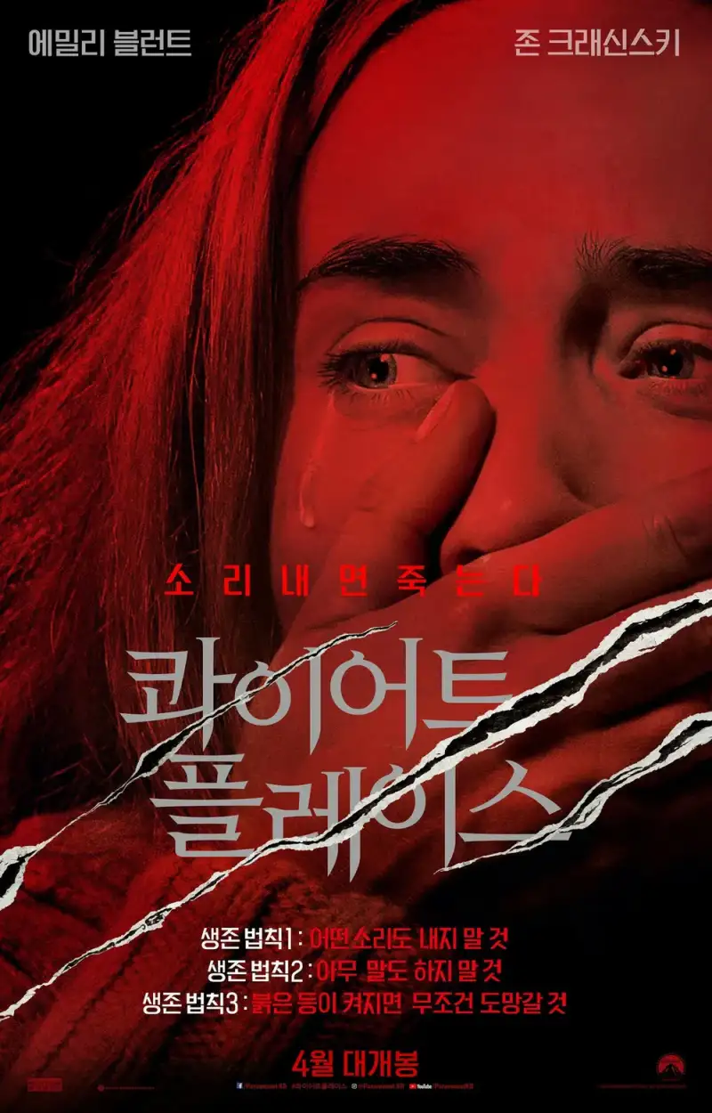입을 막고 있는 여성이 등장하는 영호 콰이어트 플레이스 포스터