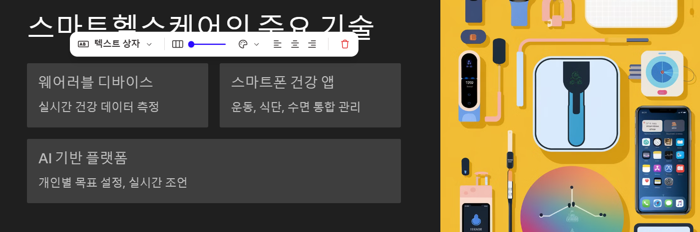 스마트헬스케어의 장점과 활용법: 건강을 스마트하게 관리하기