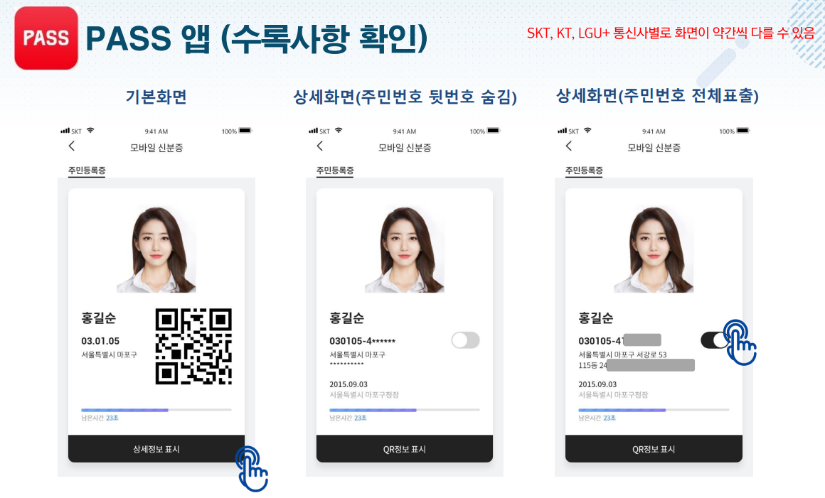 모바일 주민등록증 발급 방법 1