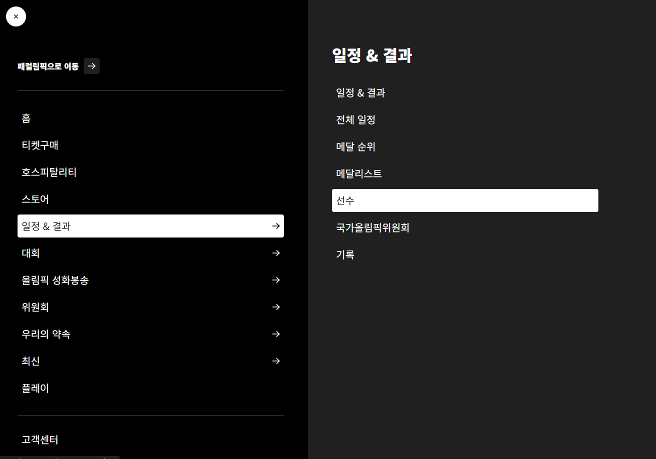 파리-올림픽-국가대표-선수명단-확인하기