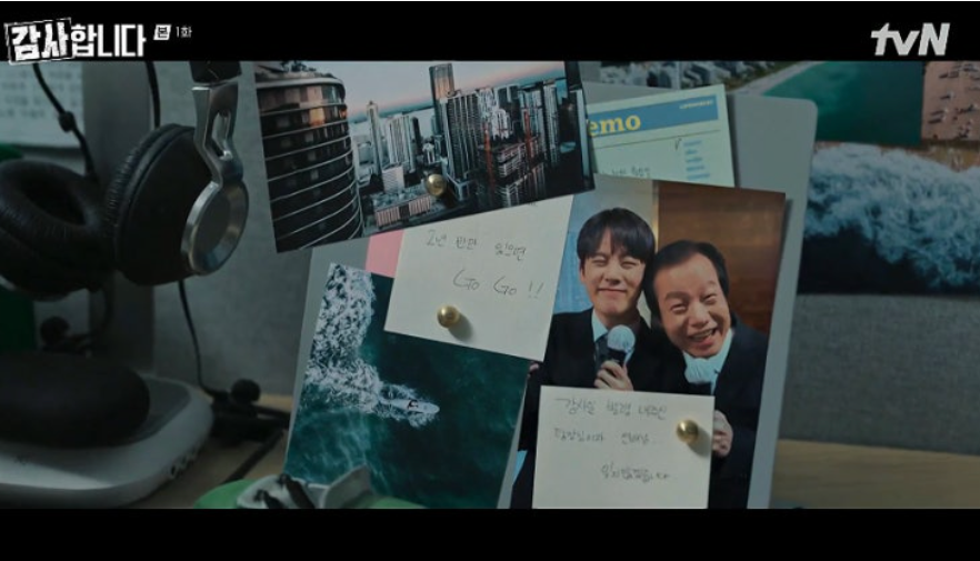 tvN 토일드라마 '감사합니다' 1화 줄거리