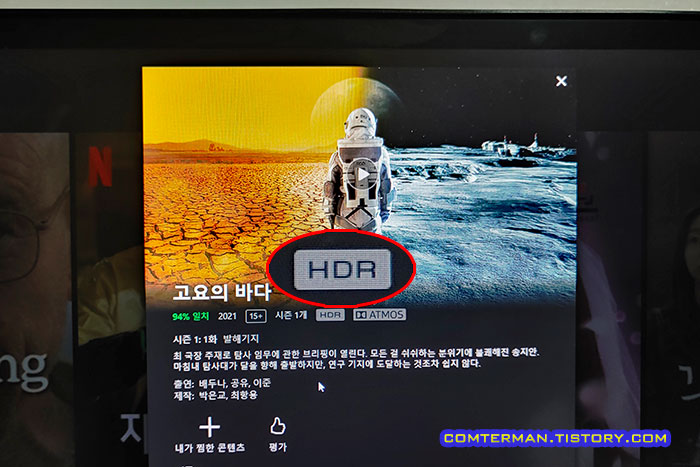 넷플릭스 HDR 콘텐츠 표시