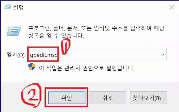 실행-프로그램의-gpedit.msc-입력-화면