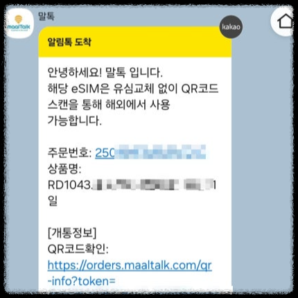 말톡유럽-EISM-당일-사용법