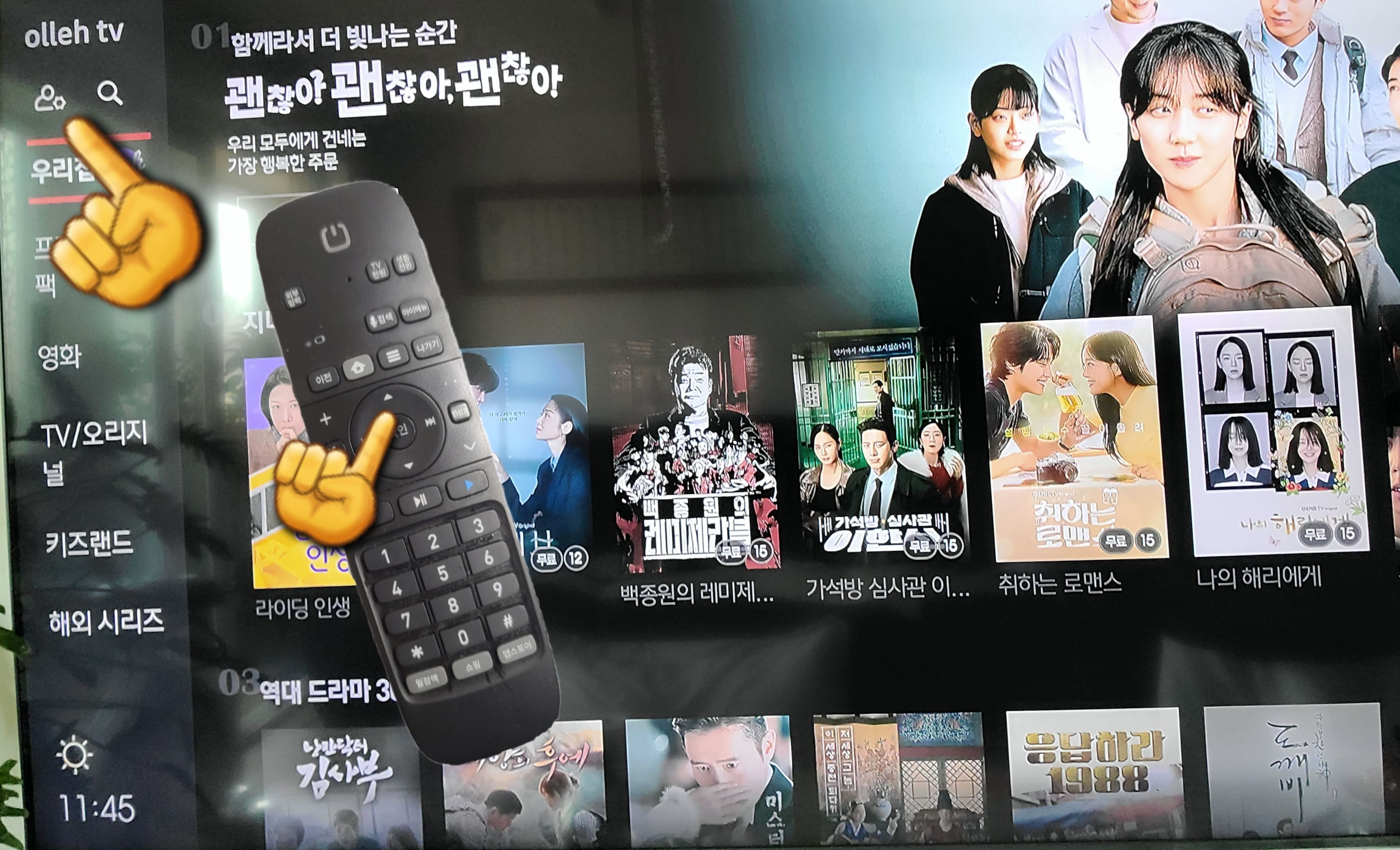 KT(올레TV&amp;#44;-지니TV)-채널-숨김-(채널-삭제&amp;#44;-채널-차단)방법-안내-그러면-TV-화면에-홈-메뉴가-나타나는데요.-KT(올레TV&amp;#44;-지니TV)의-경우&amp;#44;-화면-왼쪽-상단에-사람-모양+톱니바퀴-아이콘이-보입니다.-리모컨의-위쪽-방향키를-이용해&amp;#44;