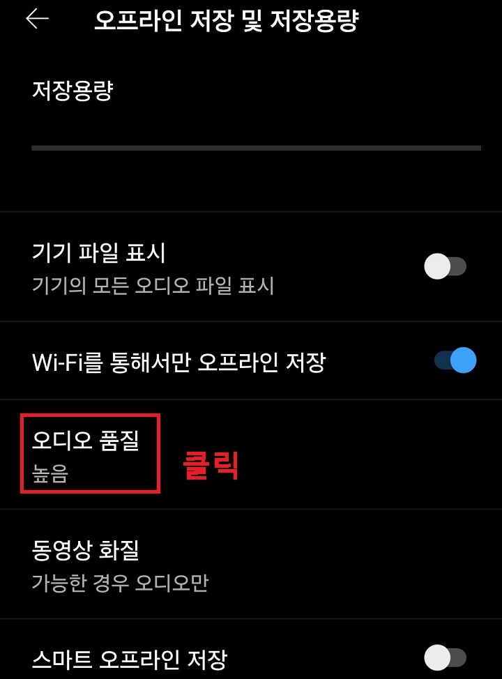 오디오 품질 클릭함