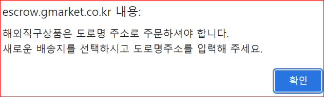 도로명 주소 입력