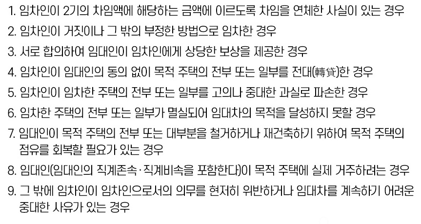 계약 갱신 시 확인사항