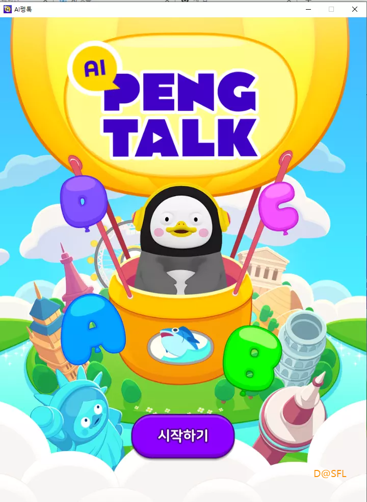 AI 펭톡 PC 버전 실행하기