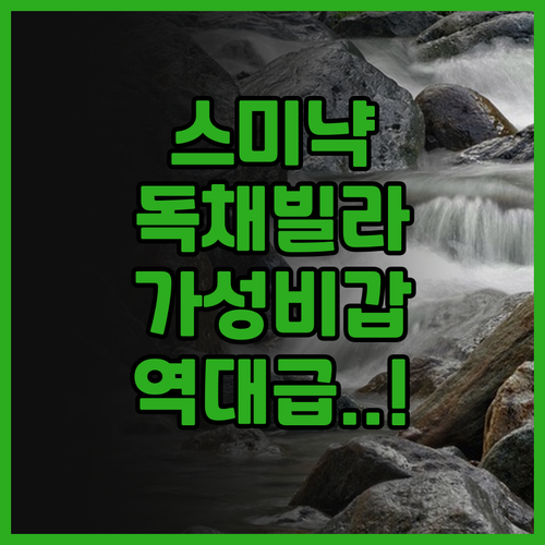 더 울라스 빌라 후기 스미냑 중심가에..