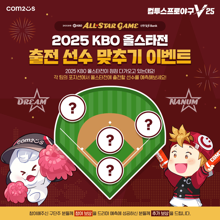 2025 KBO 올스타전 티켓 예매 일정