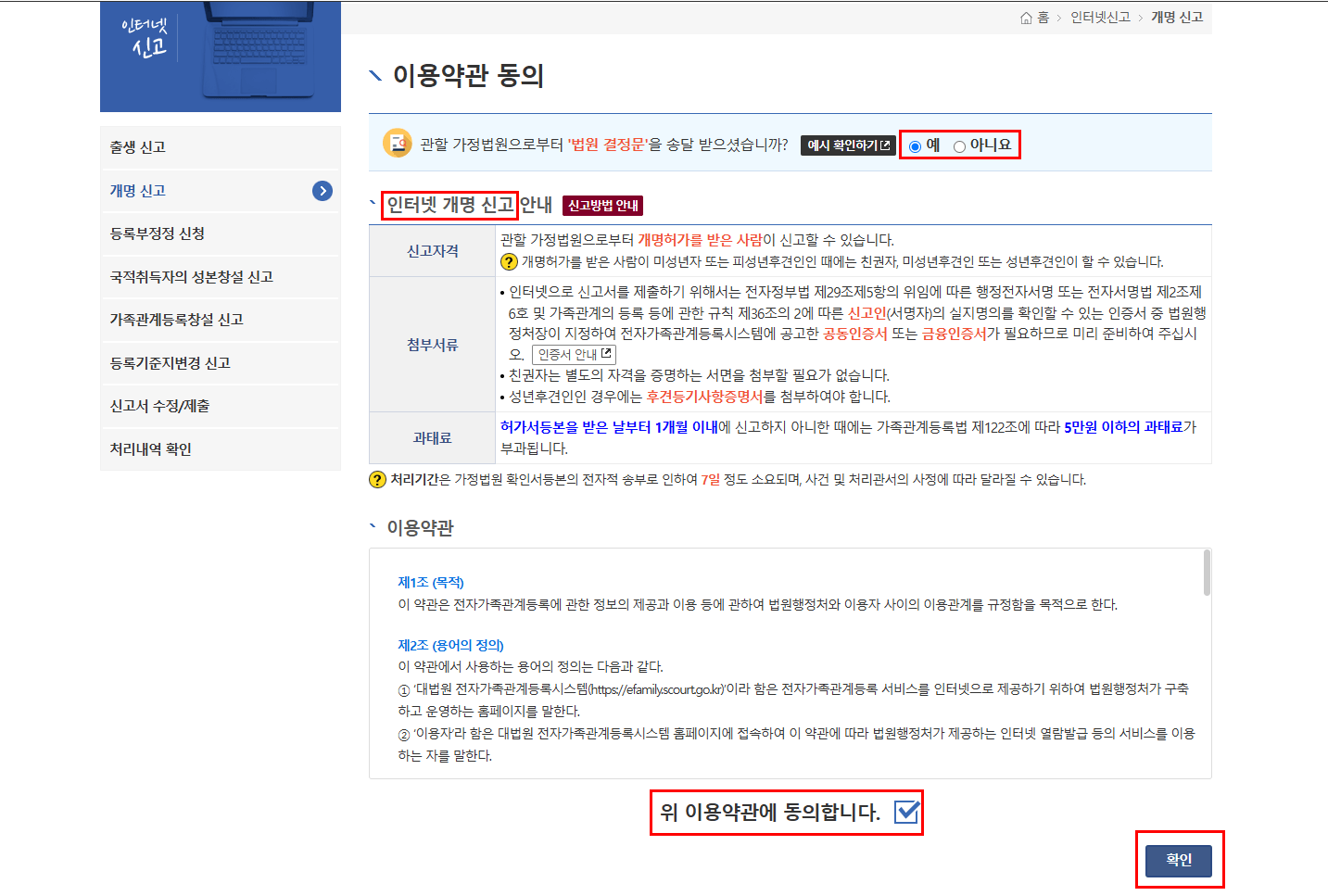 법원 결정문을 받으셨다면? &lsquo;예&rsquo; 체크 후 약관 동의
