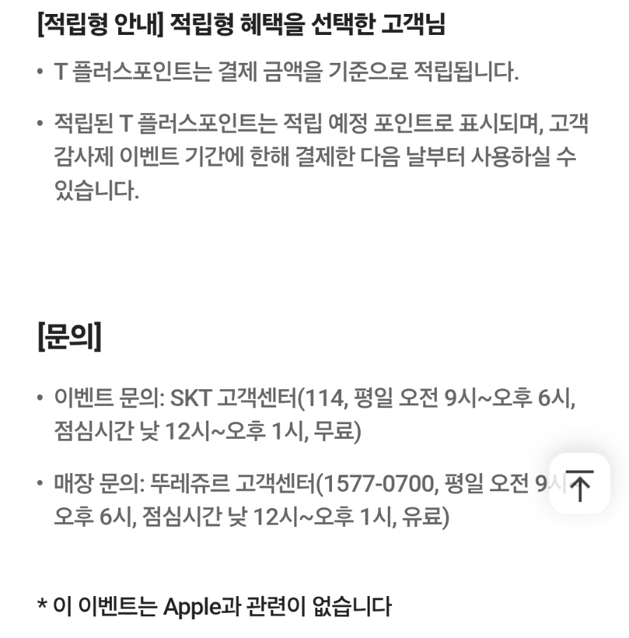 뚜레쥬르-skt할인-2025-SKT-T멤버십-고객감사제