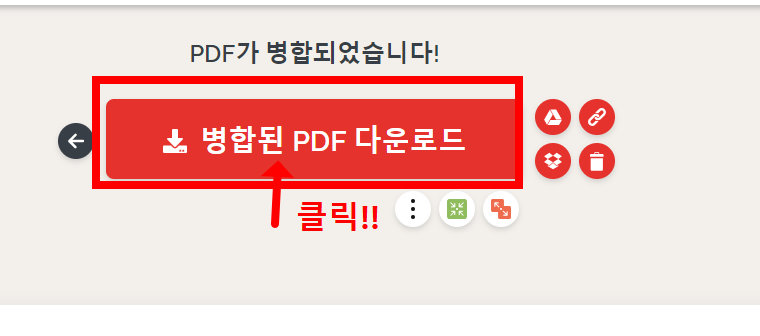 PDF파일 합치기 무료