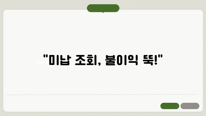 미자고속도로 통행료 확인 방법