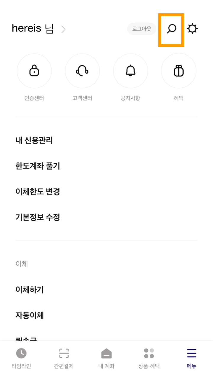 앱상단-돋보기-누르기