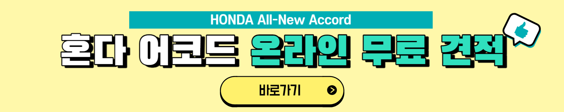 혼다 올뉴 어코드(All-New ACCORD) 제원 및 상세정보