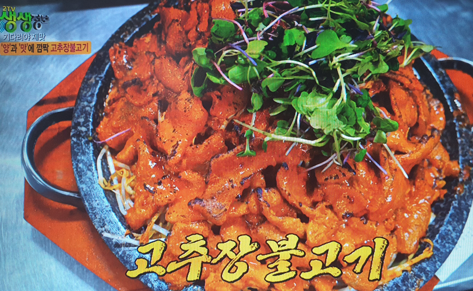 여주고추장불기기 대표메뉴