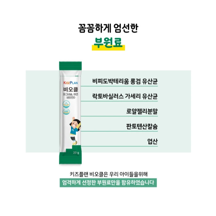 키즈플랜 비오클 내돈내산 후기 부작용 성분 효과 가격 복용법