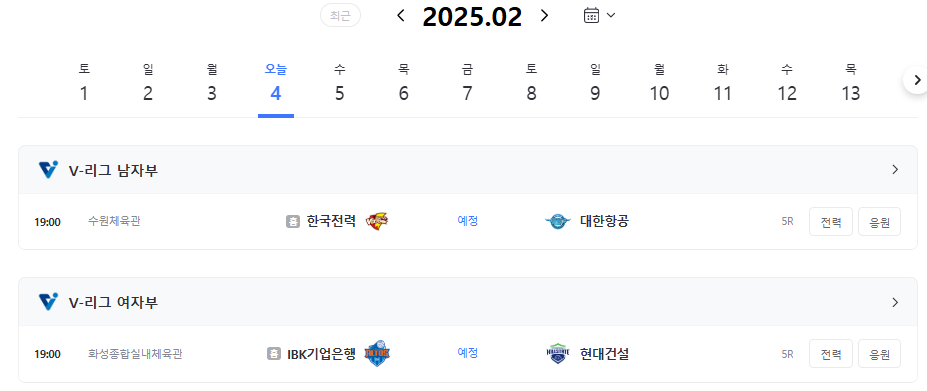 한국전력 대한항공 배구 중계, 남자배구 순위