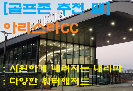 아리스타CC썸네일