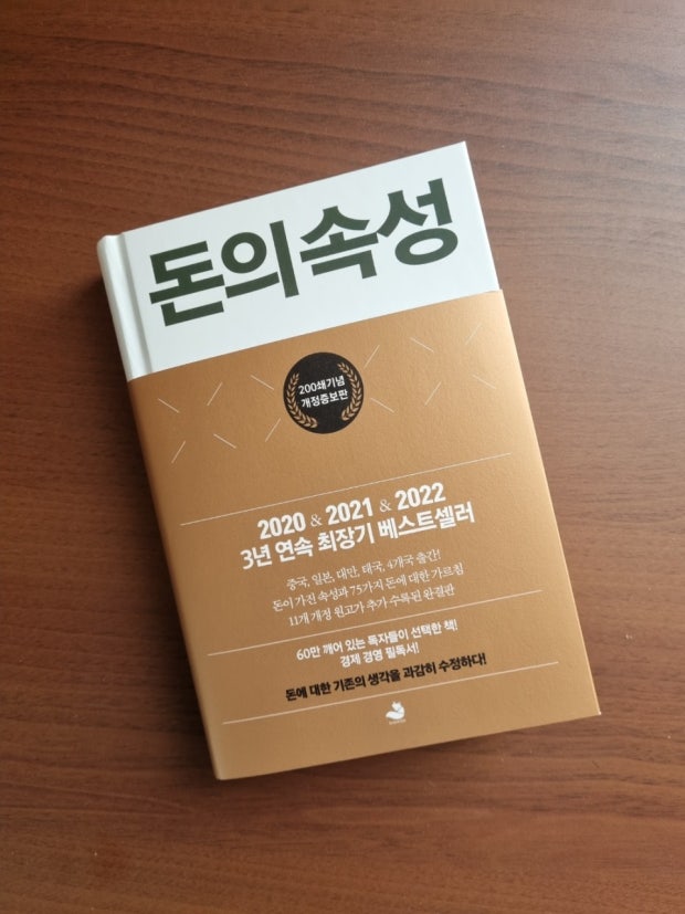 돈의 속성 도서 사진