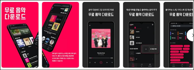 음악 다운로드 - MP3 플레이어, 음악 다운로더 어플 소개 기능