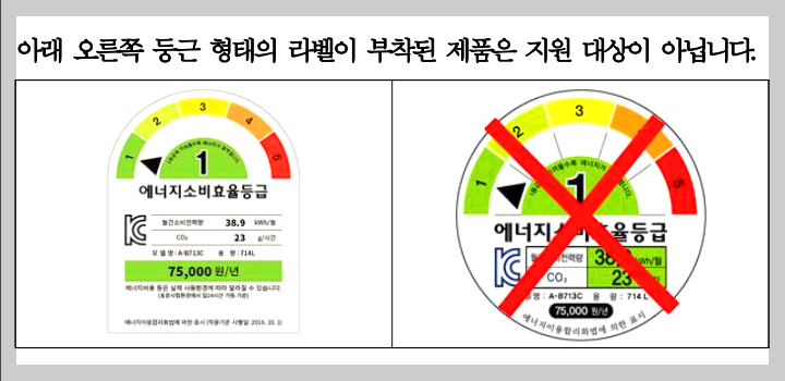 으뜸효율 가전제품
