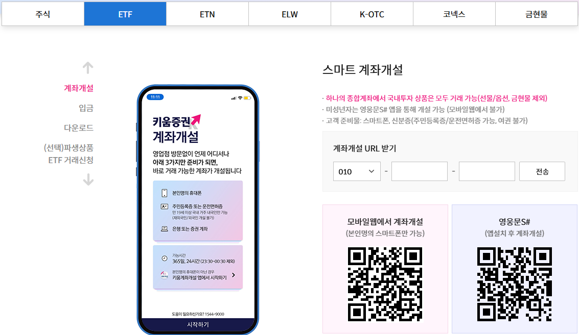 ETF 거래방법