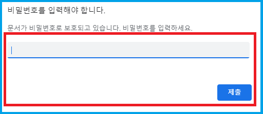건강보험-자격득실확인서-비밀번호 입력