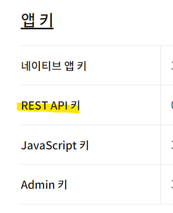 앱 키 종류