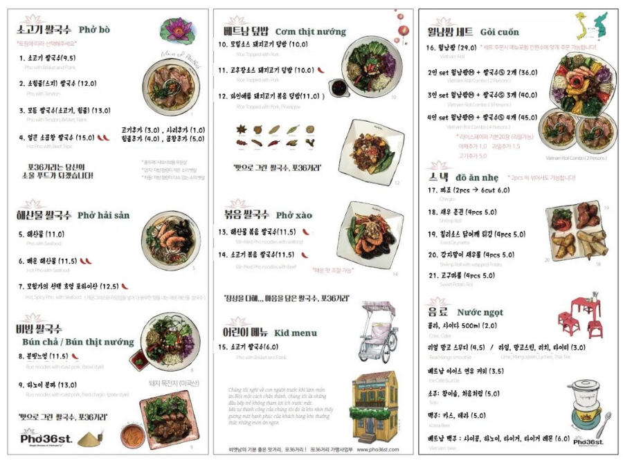 포36거리 메뉴판(출처=가게 홈페이지)