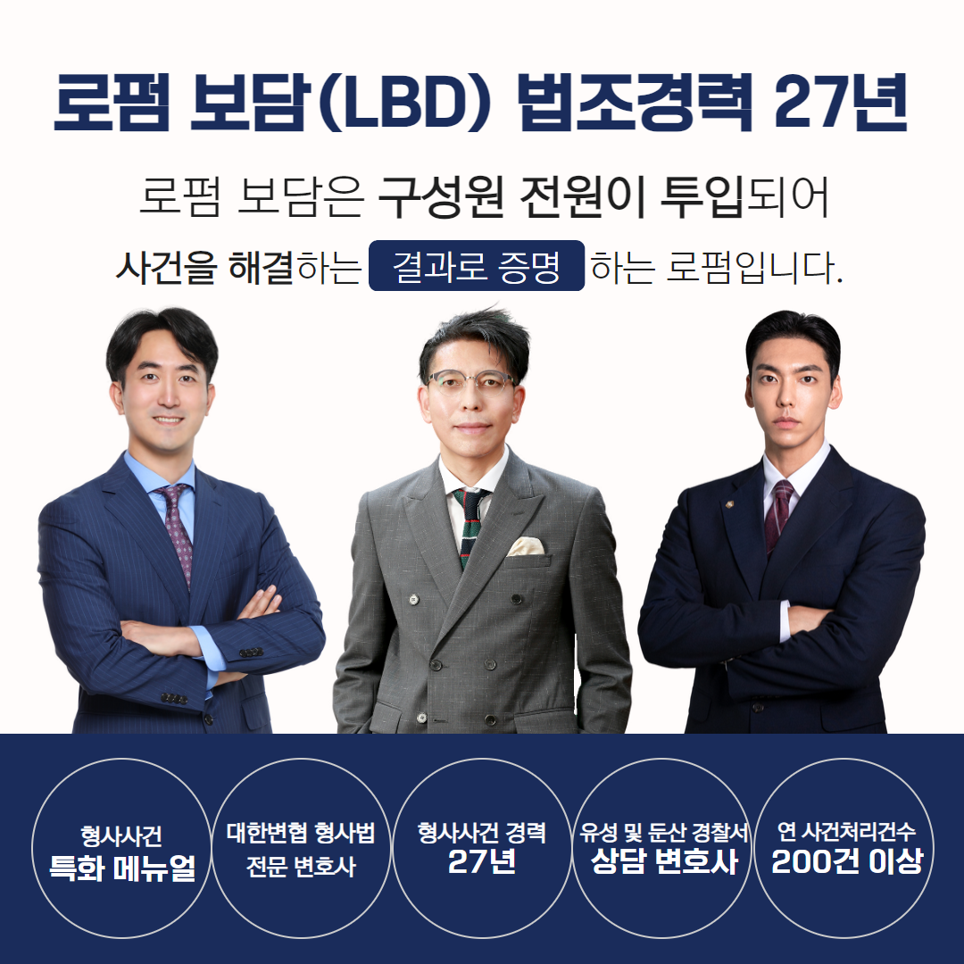 대전 변호사 로펌 보담은 구성원 전원이 사건에 투입이 됩니다. 대전 변호사 3명이 서있는 모습