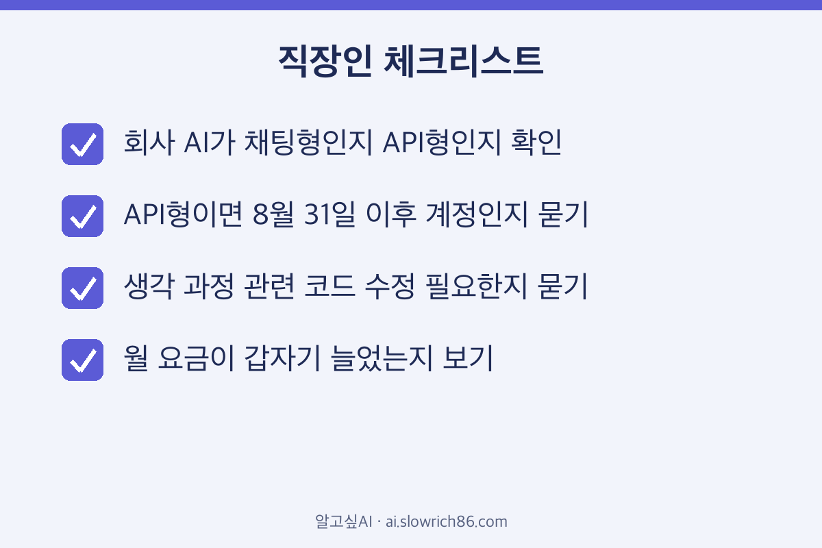 증류 공격 방어 직장인 체크리스트 클로드 API