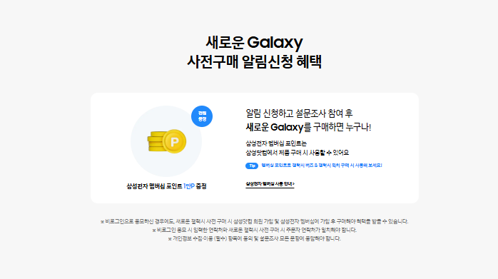 갤럭시 S26울트라 사전예약