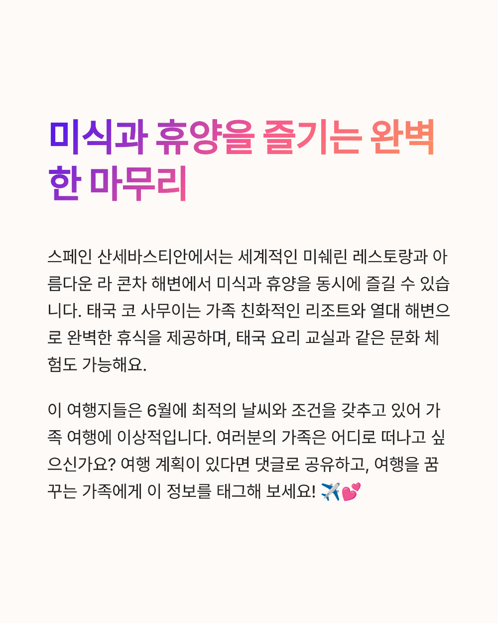 6월 가족 해외여행지 추천, 아이부터 부모님까지 만족하는 곳은?