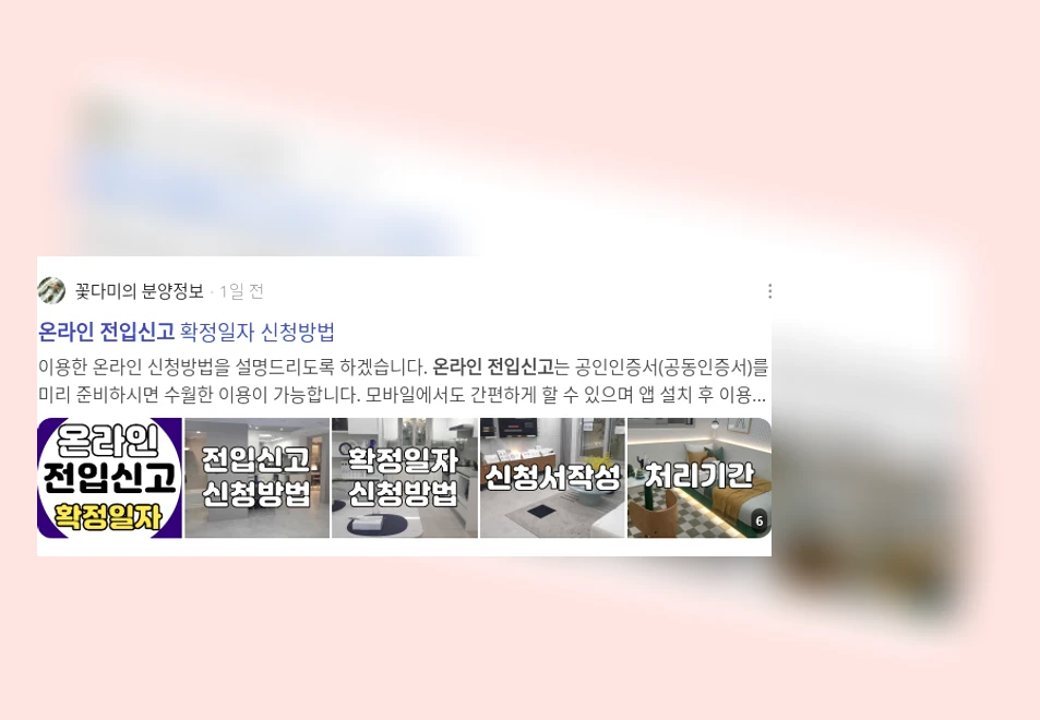 온라인 전입신고_2_subsection