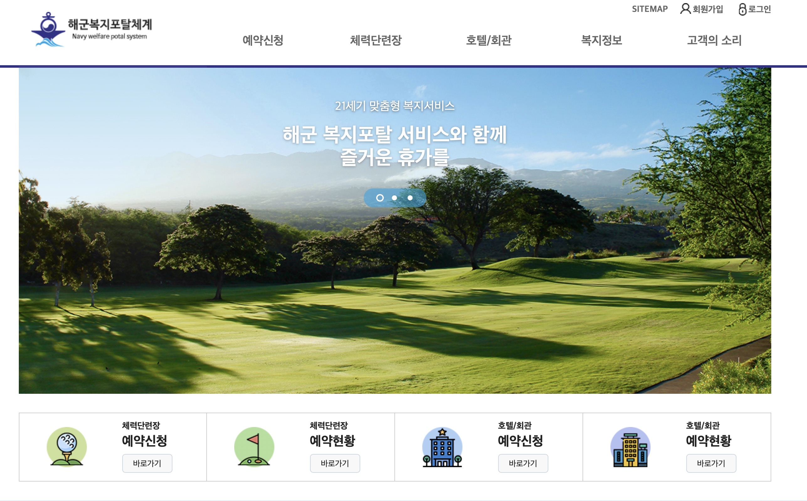 해병대 체력단련장 예약 방법 및 홈페이지 바로가기 (https://welfare.navy.mil.kr)