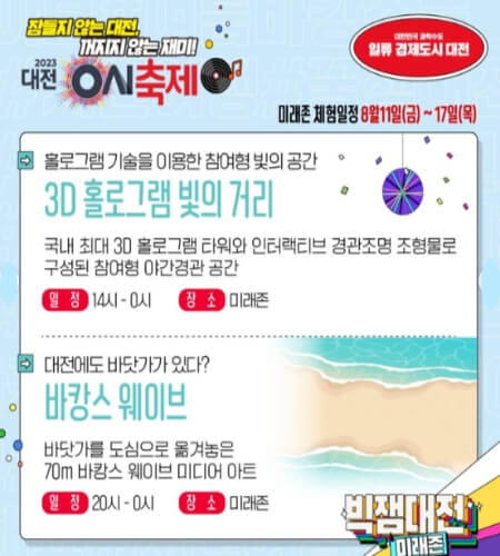 대전 0시 축제 프로그램_10