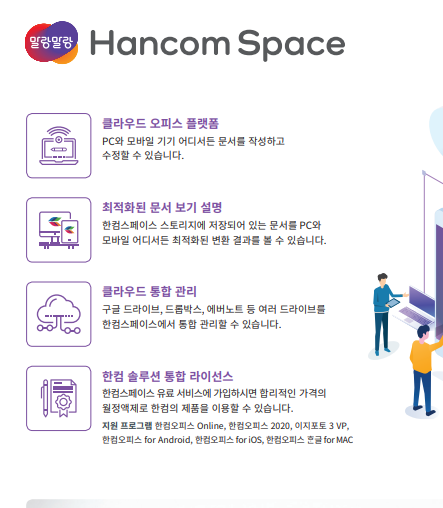 한컴오피스2020 무료 다운로드 방법