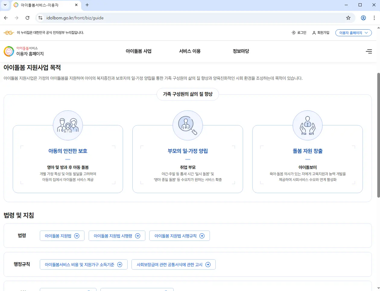 아이돌봄서비스-이용자-홈페이지-1