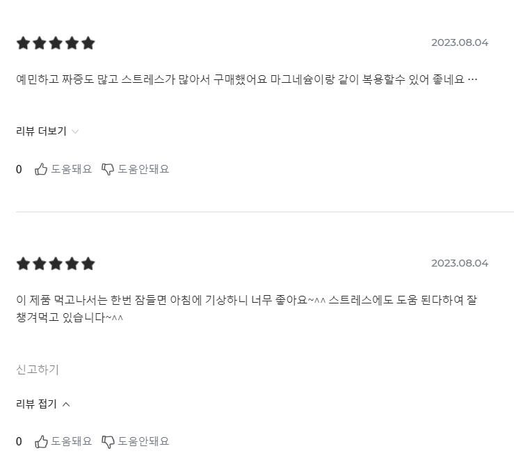 우울 무기력 영양제 릴렉스 알파 가격&#44; 효능&#44;부작용&#44; 후기