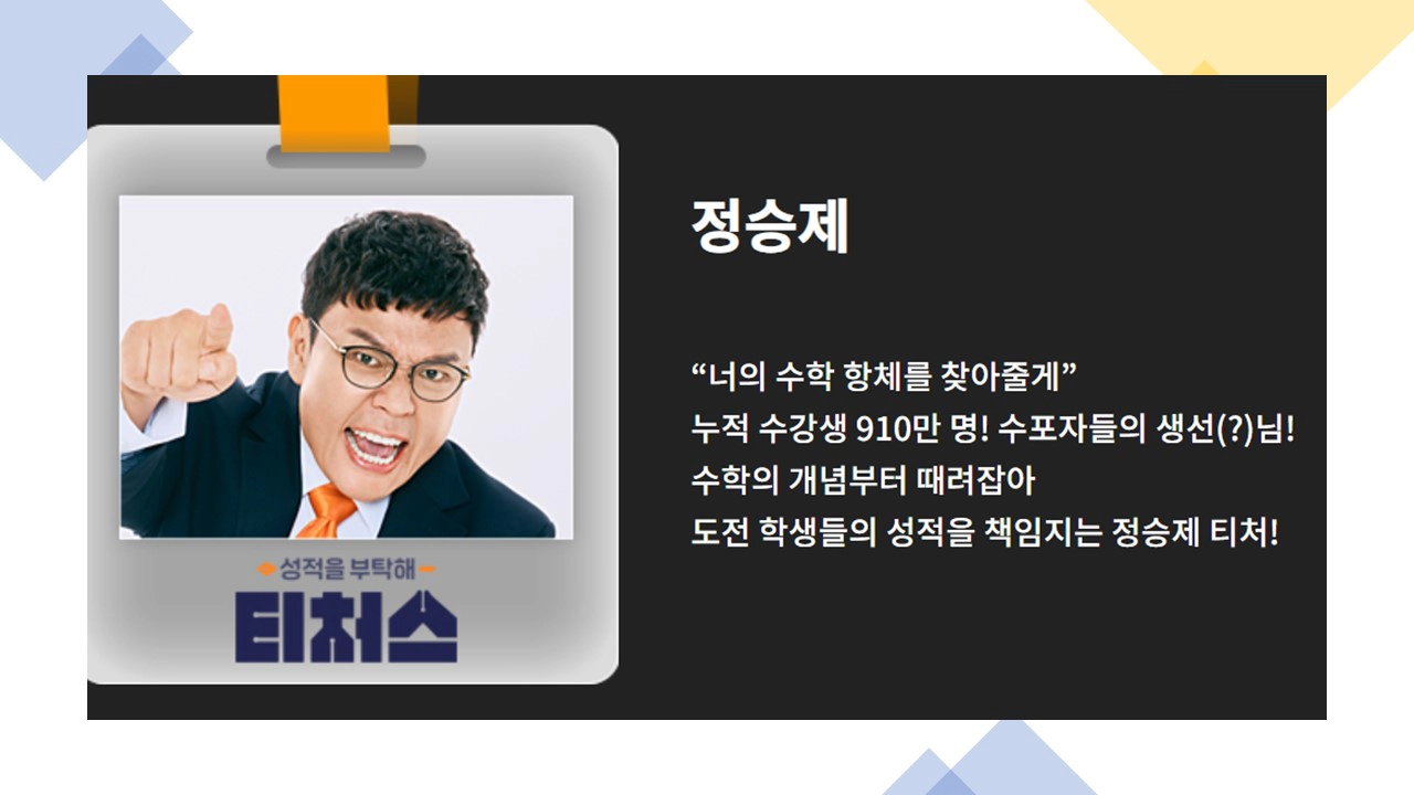 성적을 부탁해 티처스-출연진(출처-공식홈페이지)