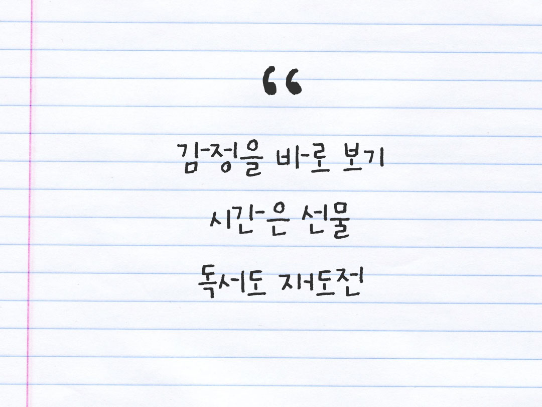 2026년 1월 30일 피어나네 감사노트|일상을 행복으로 바꾸는 기록 하루 3줄 감사일기