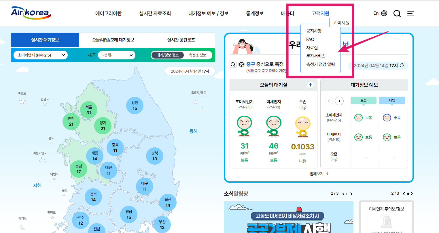 미세먼지-문자-서비스